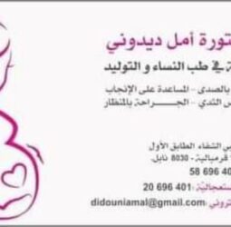 Dr Amal Didouni