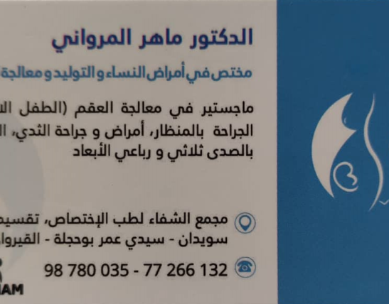 Dr Maher EL MAROUANI