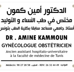 Amine Kammoun